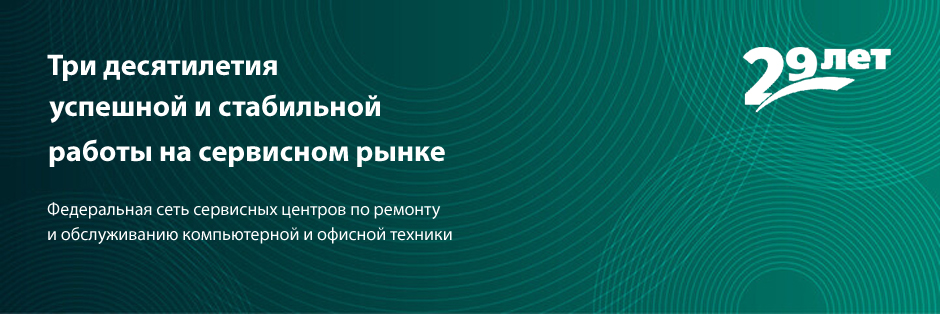 RSS - 29 лет успешной работы на сервисном рынке